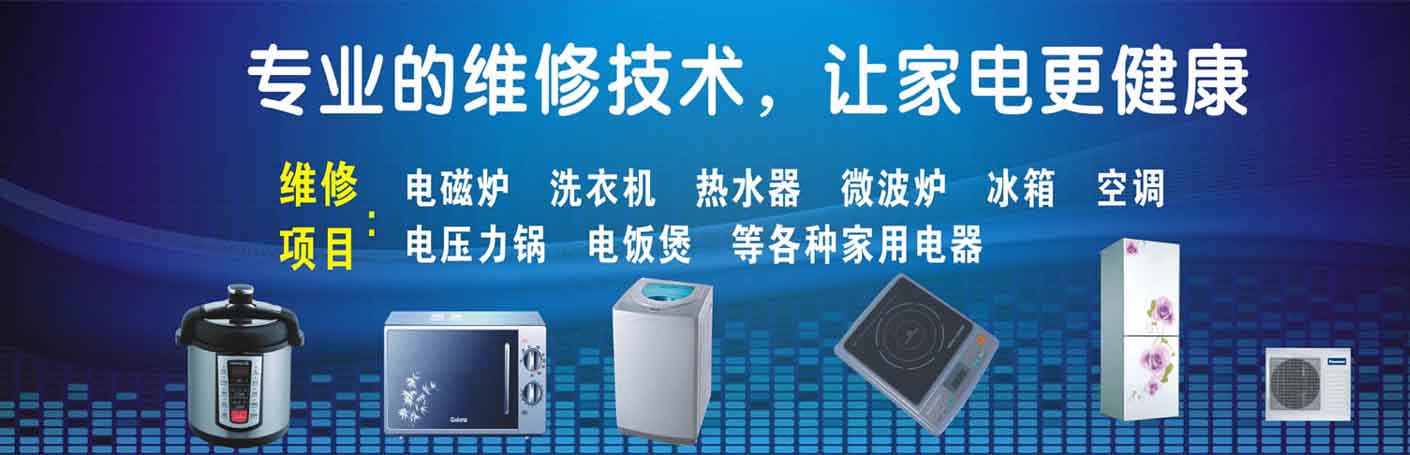 涪城区家电维修上门服务